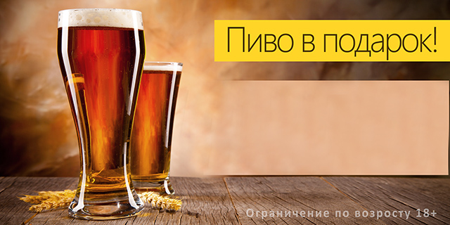 Пиво за фото
