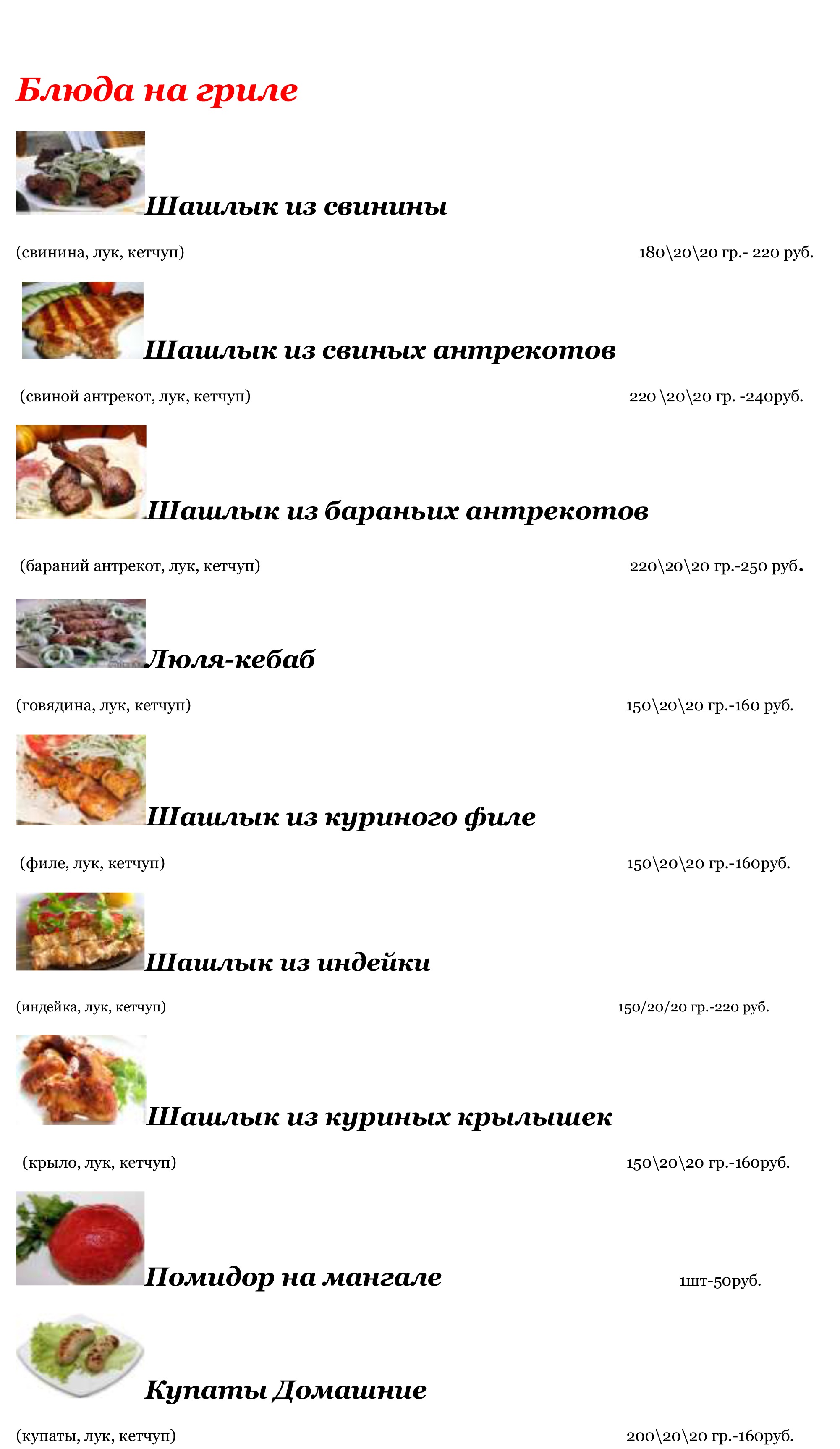 Меню кафе Сибирские луга 10