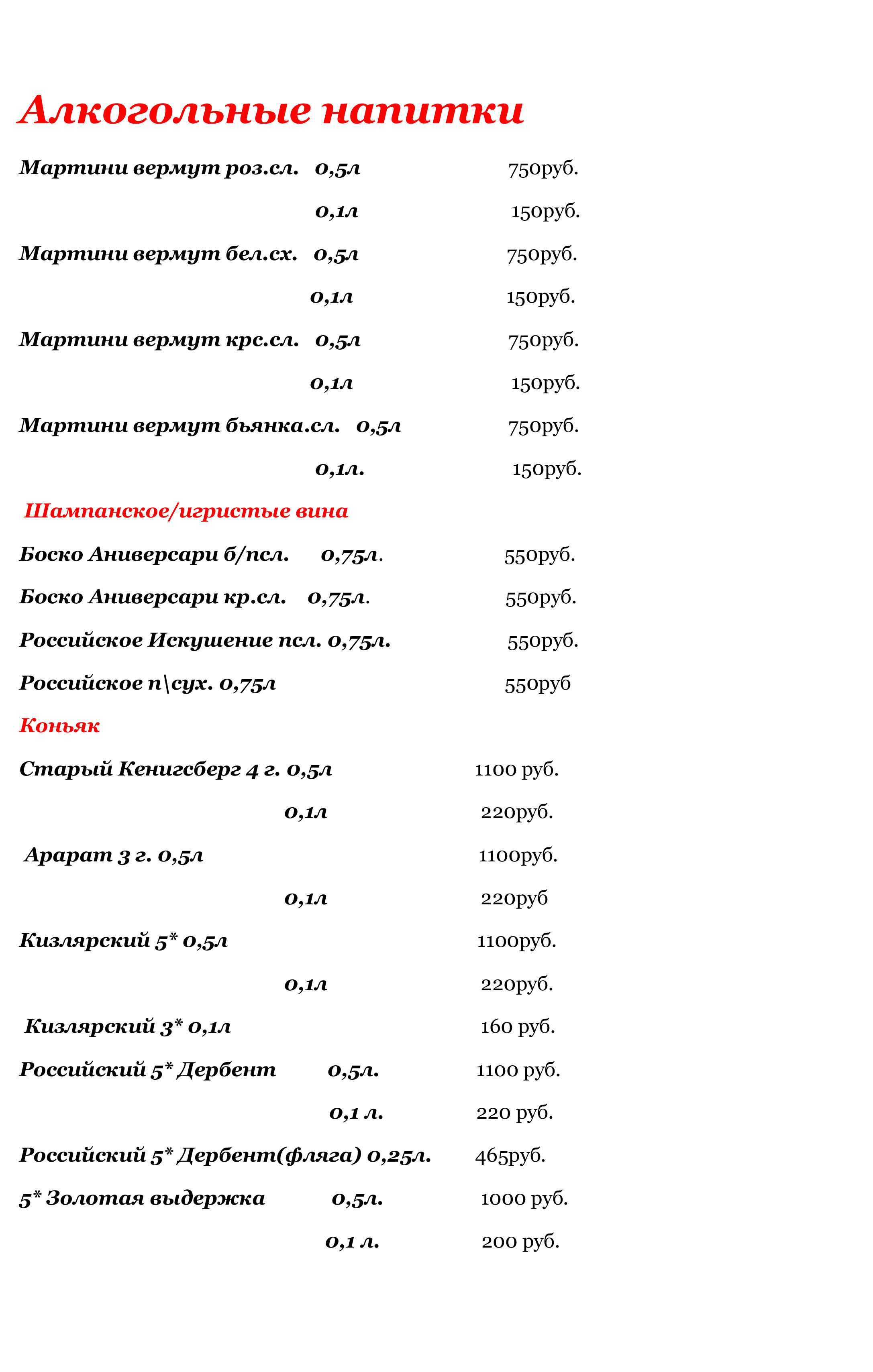 Меню кафе Сибирские луга 15