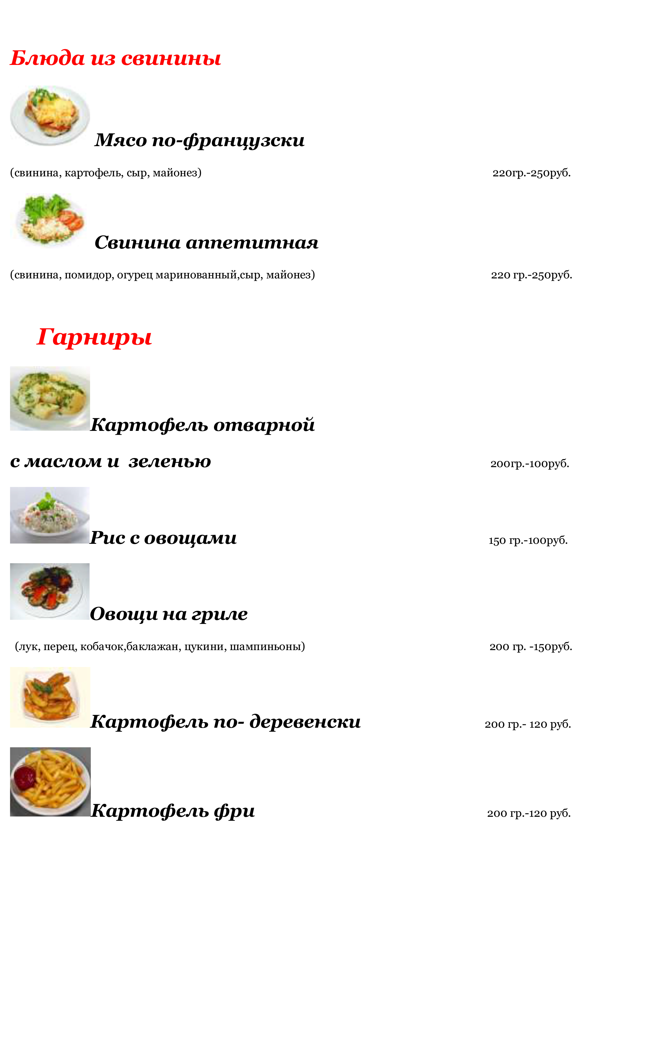 Меню кафе Сибирские луга 9