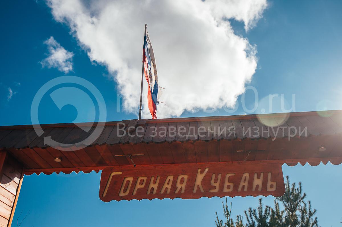 Турбаза Горная Кубань Мезмай