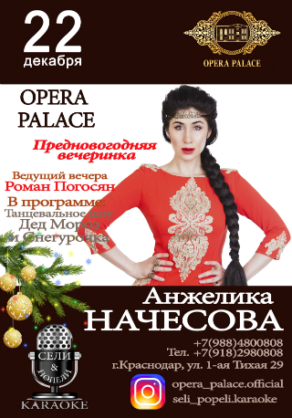 Анжелика Начесова