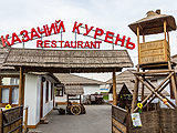 Казачий курень, ресторан
