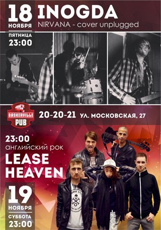 Слишком крутой вечер в Baskerville Pub!