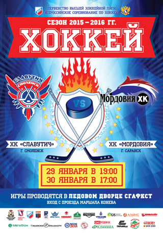 Первенство Высшей хоккейной лиги Всероссийское соревнование по хоккею. Сезон 2015-2016