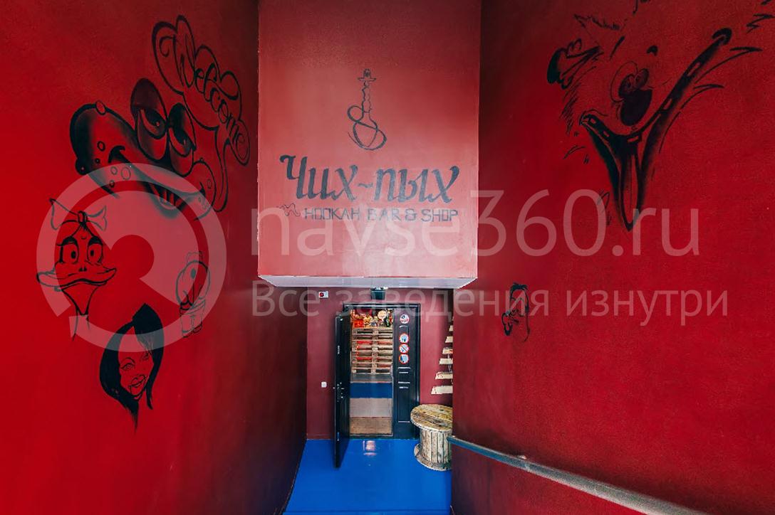 Чих Пых, Hookah bar & shop в Краснодаре