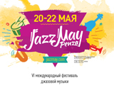 Jazz May Penza / Джаз Май Пенза 2016
