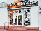 Парикмастер, магазин