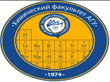 АГУ Химический факультет