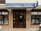 Бассейны и сауны, магазин
