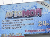 АVТОМОЙ, автокомплекс