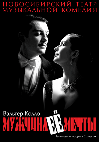 Мужчина ее мечты