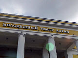 Молодежный театр Алтая