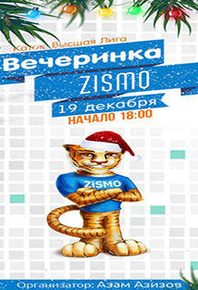 Новогодняя вечеринка ZiSMO