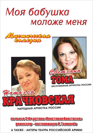 Моя бабушка старше меня