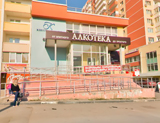 Алкотека, сеть магазинов алкогольной продукции филиал на Восточно-Кругликовской 48/5