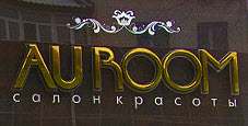 Auroom, салон красоты