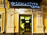 Скульптура Чарли, стоматологическая студия