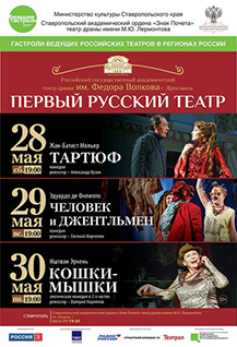 Гастроли ведущих Российских театров  в регионах России