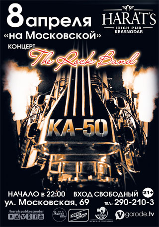 Концерт группы КА - 50