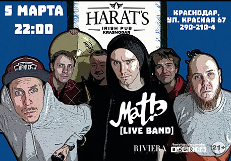 Концерт группы Mat!Э band