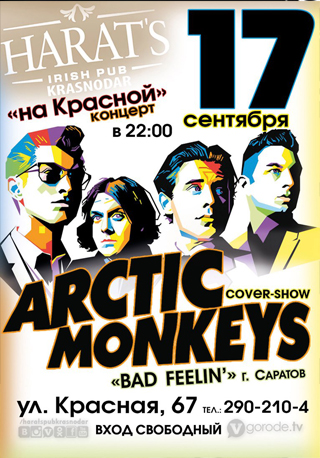 Трибьют группы Arctic Monkeys