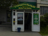 Строительный вернисаж, магазин