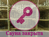 Меркурий на Чехова, сауна