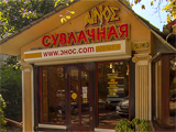 Энос на Новосёлова, сеть сувлачных