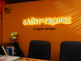 Saint-Tropez, студия загара