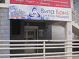 Вита Бриз, соляная пещера