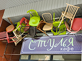 Стулья, кафе