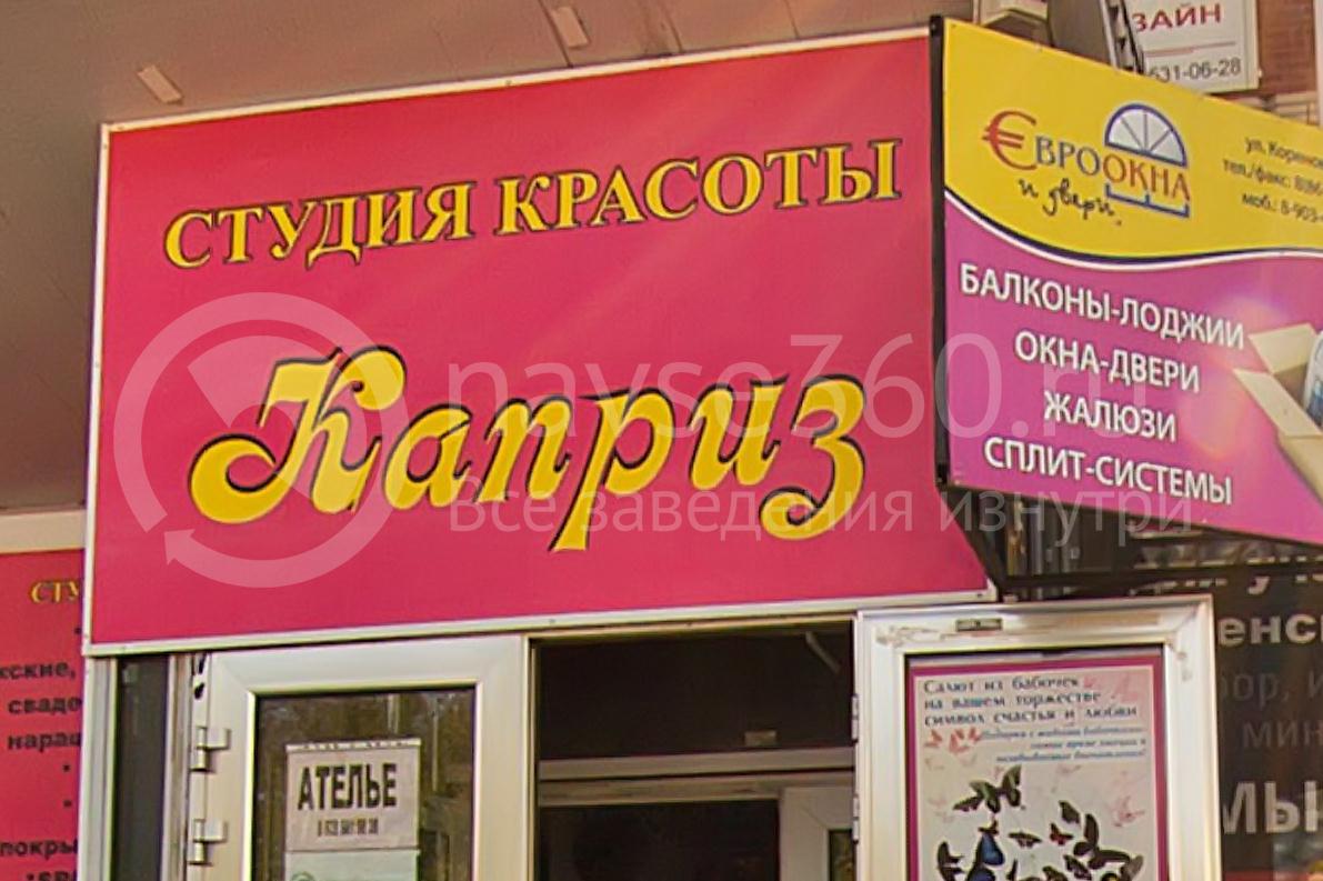 Парикмахерская, студия красоты Каприз, Краснодар
