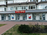 Уро-Про, медицинский центр