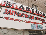 Газобаллонное оборудование для автомобилей, торговая компания