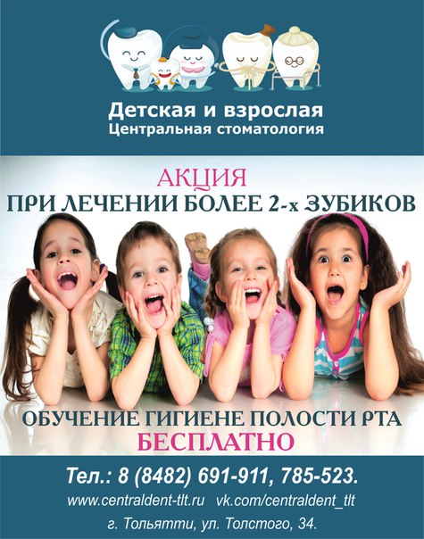 АКЦИЯ! при лечении (любой сложности) 2х зубиков, обучение гигиене полости рта БЕСПЛАТНО