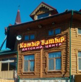 Камыр Батыр, детский центр