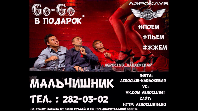 Мальчишник - Go-Go в подарок