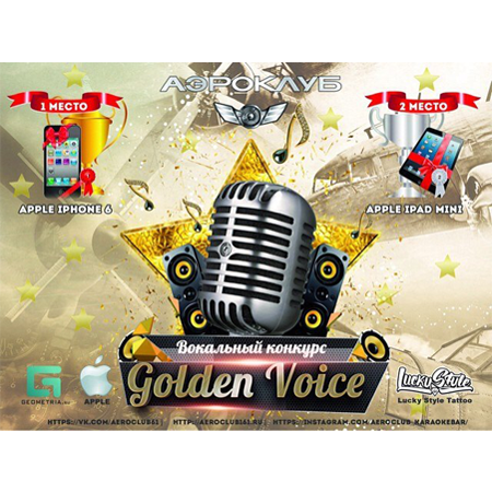 Вокальный конкурс Golden Voice