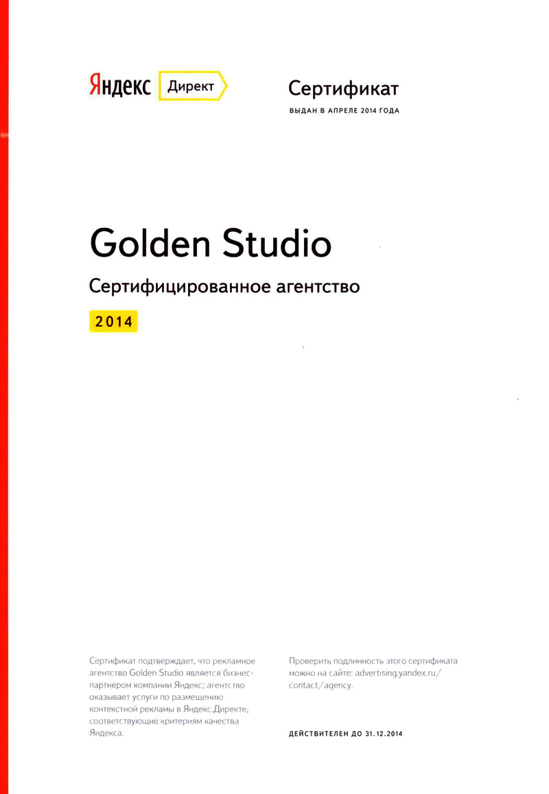 сертификат 2014