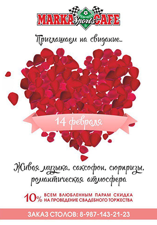 День Святого Валентина