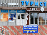 Турист, гостиница