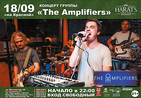 Концерт группы "The Amplifiers"