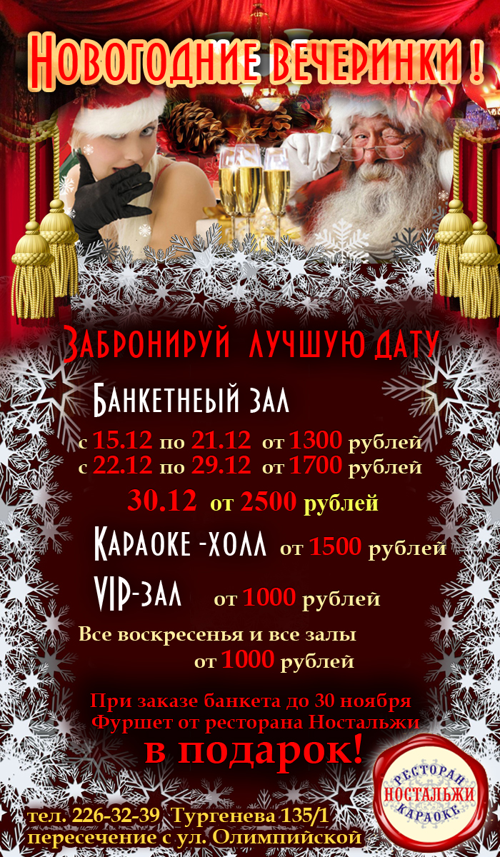 Новогодний корпоратив 2017 год от 1500 рублей