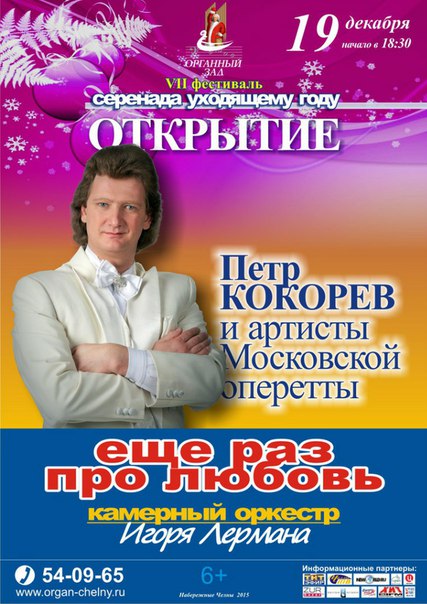 Петр Кокорев и артисты московской оперетты