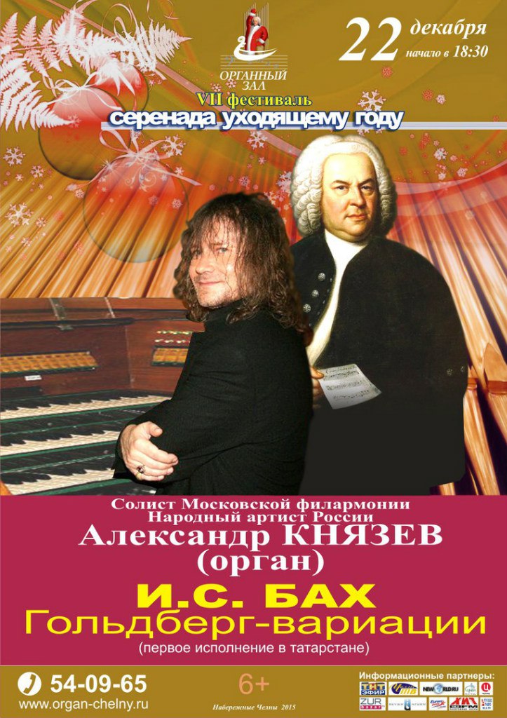 Александр Князев (орган)