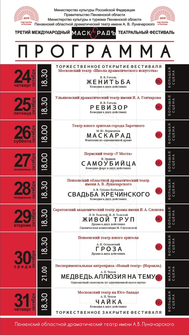Третий международный театральный фестиваль «МАСКЕРАДЪ»