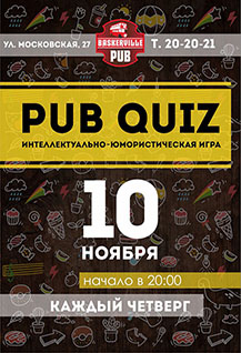 Pub Quiz-58 секунд