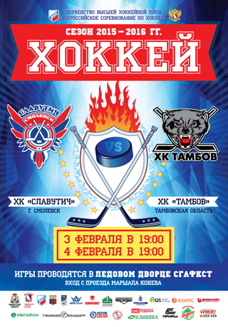 Первенство Высшей хоккейной лиги Всероссийское соревнование по хоккею. Сезон 2015-2016