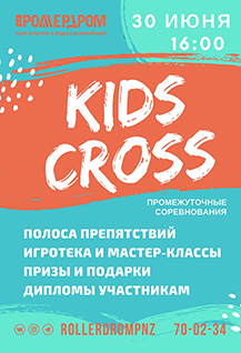 Kids Cross